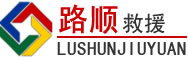 阿克苏道路救援
