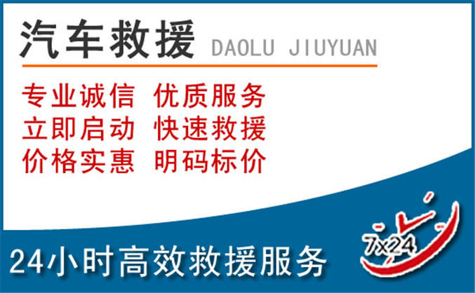阿克苏汽车救援 阿克苏汽车救援