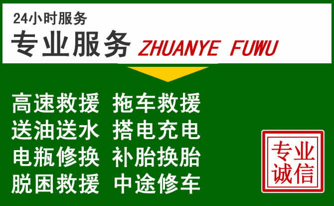 阿克苏附近汽车道路救援