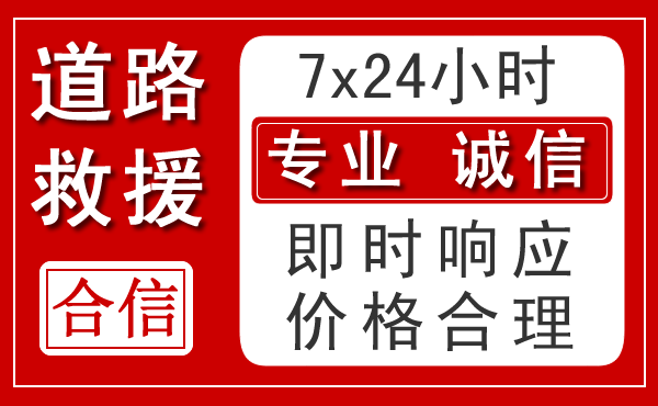 阿克苏新能源汽车救援
